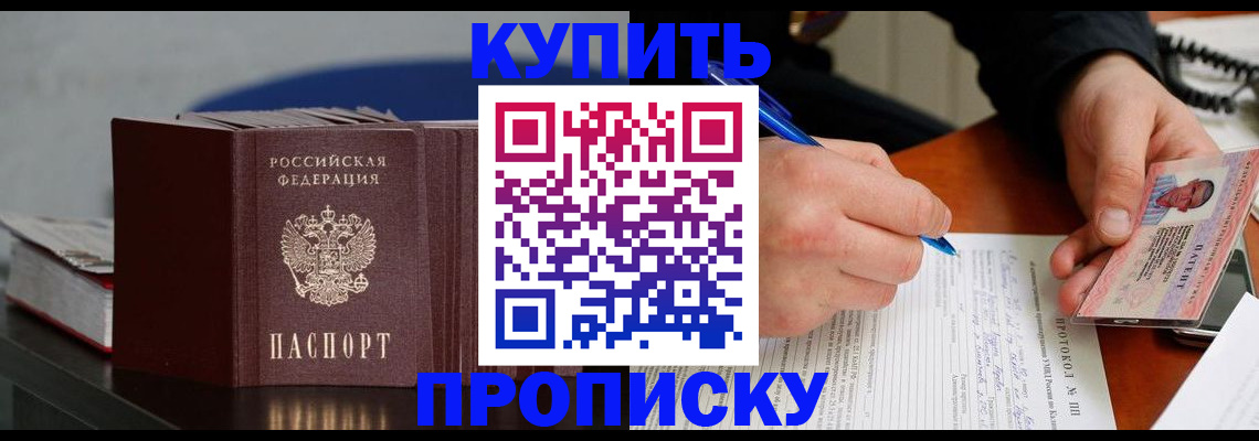 прописка ребенка в Обояни