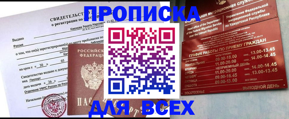 прописка иностранных граждан в Обояни