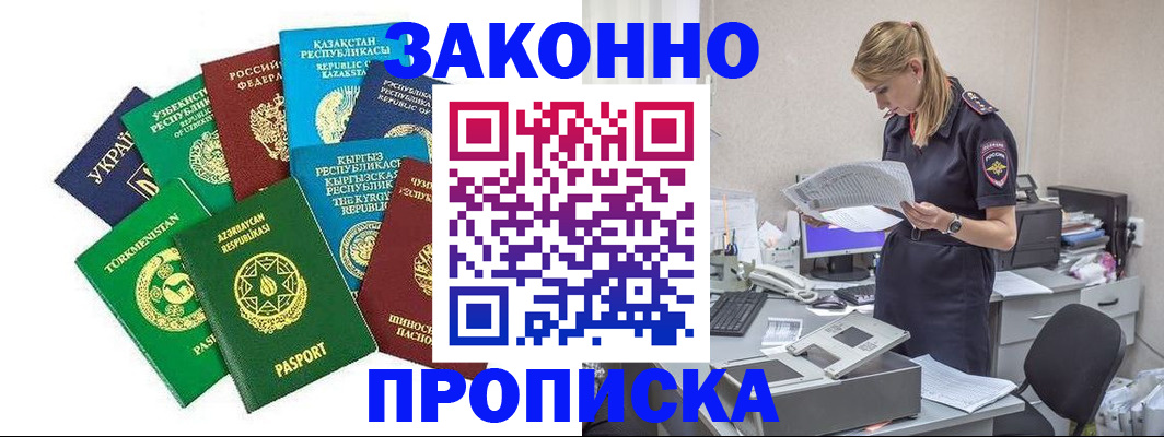 временная регистрация недорого в Обояни
